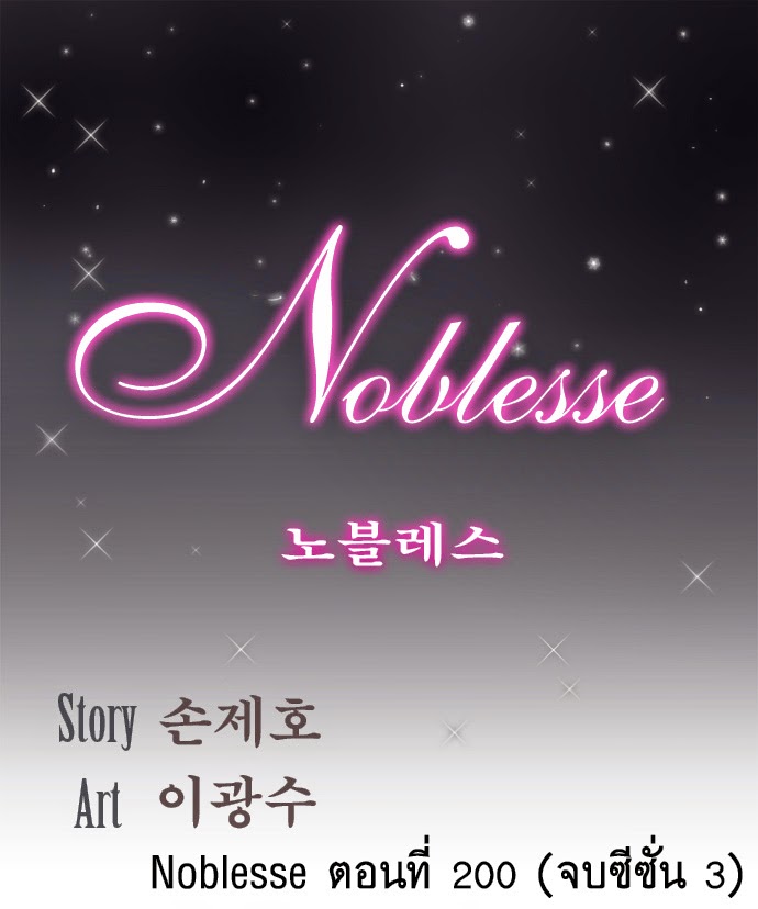 Noblesse 200 003